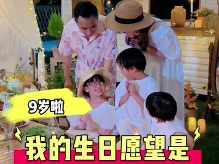 9岁啦!我的生日愿望是……#机灵姐一家 #生日快乐 #山姆会员店