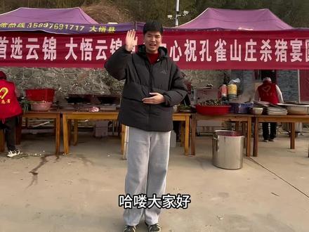 祝孔雀山庄S猪宴圆满成功。#我为家乡代言 #乡村生活 #我的乡村生活 #飛凌装饰 #大悟县