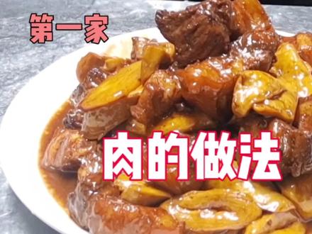 面筋烧肉 肉的做法 红烧肉 家常烧肉 家的味道 #烹饪美食 #美食天天有想吃跟我走 #美食教程 #家常菜 #美食 #美食vlog #日常做饭 #家常红烧肉
