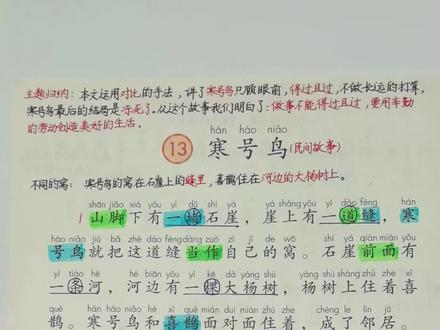 #二年级上册语文 二年级上册语文第五单元《寒号鸟》