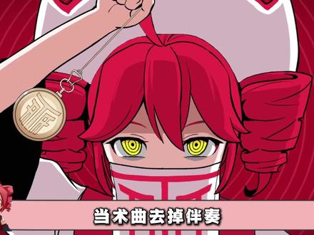 当术曲去掉了伴奏,你们还喜欢吗 #术力口 #术曲 #纯人声 #抖音精选 #二次元