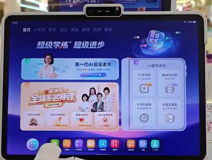 学习机使用指南,一个视频讲清楚在哪! #真实生活分享计划 学习机常用功能
1-作业批改
2-课后作业辅导
3-体系课
4-练习
5-错题本
6-阅读
7-作业布置
家有小学生,辅导不费妈👩
小猿T6pro 超级学练一体机,小学,初中,高中一站式。
#小猿线下门店 #小猿进店打卡 #五一 #小猿