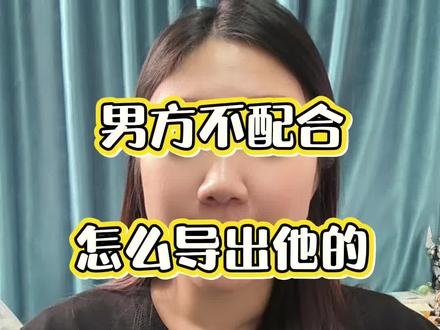 男方不配合,怎么导出他的微信账单流水?#起诉小三 #婚姻家事 #法律咨询 #广东律师 #婚姻律师 @DOU+小助手
