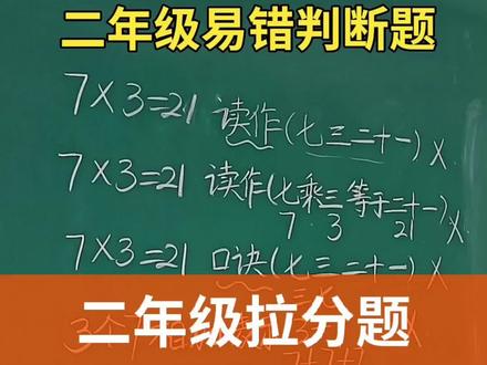 #二年级#关注我持续更新小学知识
