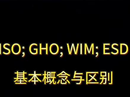 你用过那个格式的系统#电脑 #电脑知识 #电脑技巧 #装系统 #uisoft#热门