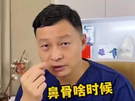 一般鼻骨啥时候才能发育成熟呢?do鼻时间点在哪里?#鼻子 #鼻型 #完美鼻型 #鼻子眼睛