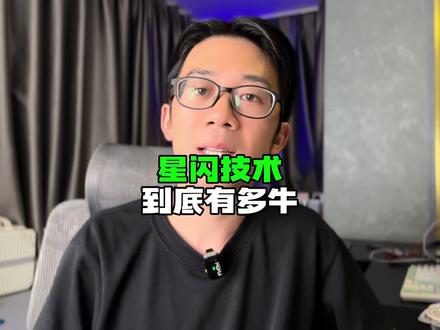 华为Mate60Pro上面的星闪技术有多牛?#数码科技 #手机 #华为mate60pro