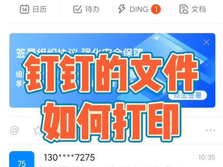 手机钉钉的文件如何打印?#电脑知识 #打印机维修 #家用打印机推荐 #淮安打印机维修 #淮安奔图打印机