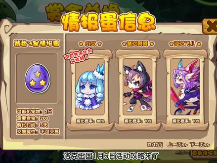 洛克王国1月6日活动攻略#洛克王国 #游戏日常 #这个游戏很好玩