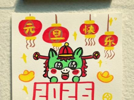 这么好看的元旦简笔画,竟然这么简单! #画画 #简笔画 #一学就会系列 #元旦 #元旦节儿童画