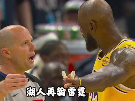 湖人再输雷霆!詹姆斯罕见暴怒,球迷:裁判都穿雷霆球衣怎么赢? #湖人 #雷霆 #詹姆斯