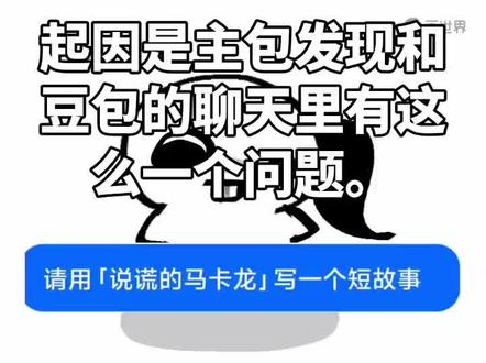 #说谎的马卡龙亲
请艾特你爱看说谎的马卡龙的闺蜜来看
