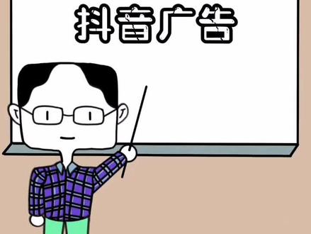 如何关闭抖音广告#抖音推广 #程序猿 #涨知识 #电脑技巧