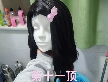 灶门祢豆子 第十一顶
奶奶你关注的毛娘日记更新了#cos假发造型 #毛娘日记 #毛娘 #灶门祢豆子 #鬼灭之刃