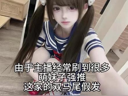 超适合萌妹子的假发 #双马尾假发 #假发分享 #绵绵喵