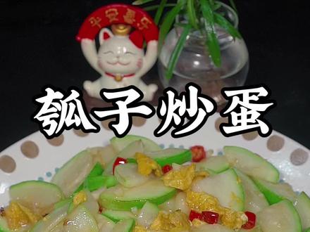瓠子炒鸡蛋的做法#瓠子#炒鸡蛋#瓠子炒鸡蛋