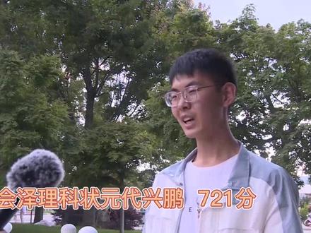 会泽文理状元,他们如是说!👏👏👏👏