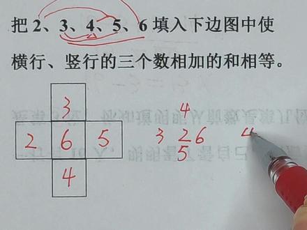 一年级数学思维题:怎样才能使图中横行竖行的三个数相加的和相等