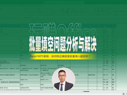 Excel批量填空问题分析与解决 #Excel #WPS表格 #函数 #问题分析与解决 #办公技巧 #批处理