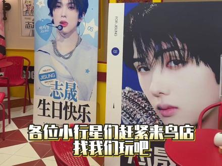 jisung成都生日痛楼来啦!积木们快来!!#nctdream#朴志晟#jisung #痛楼