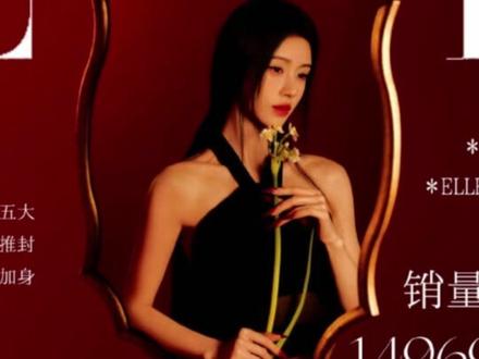 她的实力,从未像此刻这般具象而震撼! #鞠婧祎 #鞠婧祎ELLE #鞠婧祎ELLE四月刊