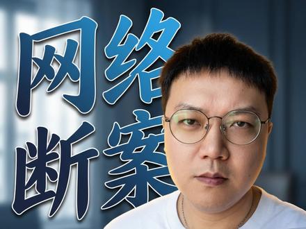 余意曝陈昊宇私会男友,无义务公开证据? 最近#余意曝陈昊宇私会男友 闹得沸沸扬扬,一句“无义务公开”把网友整懵了?
⚠️划重点:这不是硬气,是举证不能!
网上发言≠造谣自由!公开指责特定对象+降低社会评价(比如插足、私德问题),直接踩中名誉侵权红线!
💡李律师敲黑板:
1️⃣ 法庭上“谁主张谁举证”!没实锤(合照/聊天记录/行程)?等着被告吧!
2️⃣ 躲国外发帖也没用!只要国内能看见,中国法院照管不误!跨境立案、冻结财产、限制出境…招招致命🌪️
#法律常识 #名誉权 #吃瓜需谨慎 #律师干货