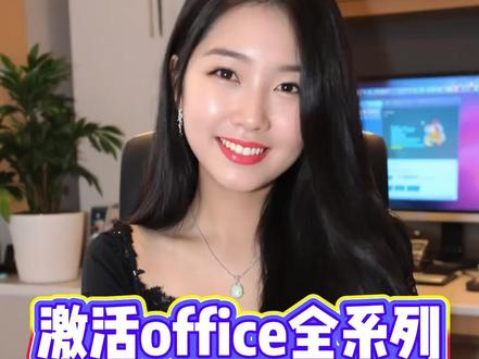 激活office,office激活永久密钥,一条视频教会你, office激活,office怎么激活免费使用,机械革命office免费吗,机械革命有没有自带激活office,office产品密钥,如何激活office,激活office免费永久,office永久激活密钥,新电脑怎么激活正版office,怎么激活office免费永久,怎么看office是否激活,电脑激活office,电脑office免费激活,office产品密钥在哪,office永久激活密钥购买,office密钥,天选6pro有免费office吗,免费office永久免费版,怎么激活office办公软件,office365永久激活,微软办公软件office免费永久使用,产品密钥激活office,电脑免费办公软件office,正版office激活,microsoftoffice免费激活方法永久激活密钥,office365永久激活序列号