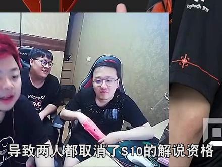 英雄联盟:德云色直播口嗨男篮被取消S10解说资格 #英雄联盟 #德云色