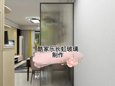 酷家乐长虹玻璃制做方法#设计方案 #家居设计