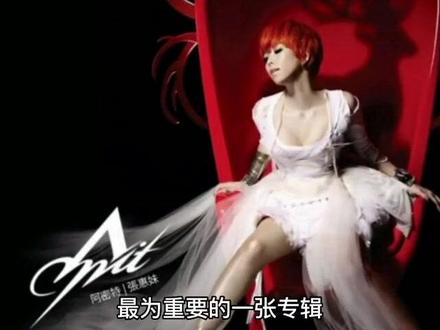 张惠妹:《阿密特》发行14周年2009.6.26--2023.6.26 @张惠妹aMEI #张惠妹 #阿密特 #张惠妹专辑 #张惠妹经典歌曲 #HansonStark