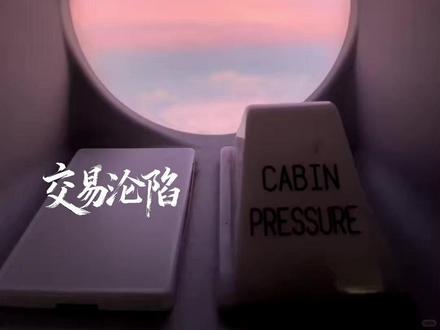 安鲤:许少卿 你都有我了#交易沦陷 #许少卿 #安鲤