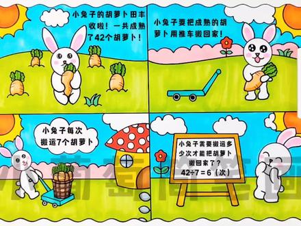 数学四格漫画/二年级数学故事连环画/数学四格漫画除法/有除数的除法数学故事连环画/数学四宫格漫画/数学漫画,有线稿可打印#数学四格漫画 #数学四宫格绘画#数学漫画#数学四宫格漫画#二年级数学手抄报