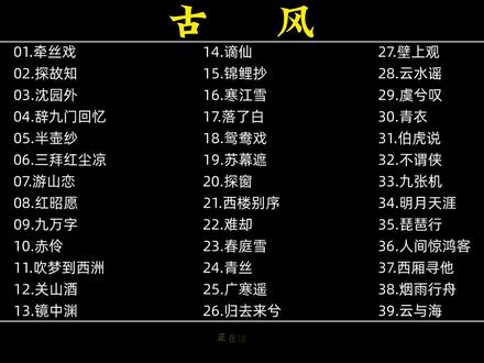 没有你才算原罪 #古风歌曲 #古风合集 #音乐合集 #牵丝戏