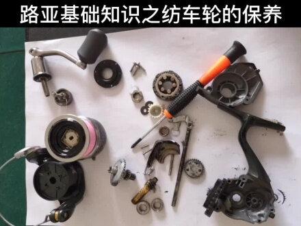 路亚基础知识之纺车轮的保养第一段一一拆开篇#纺车轮保养 #路亚 #纺车轮