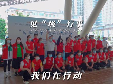 #世界环境日 全民参与垃圾分类,一起守护美好家园~今天,您分类了吗?#垃圾分类 #志愿活动