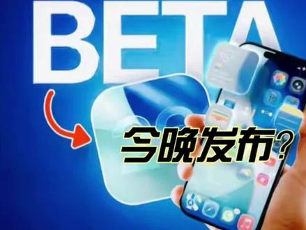 iOS 26.3正式版再度推迟,一月基本无望,Beta 3今晚要推?#ios26.3 #数码科技 #科技资讯 #苹果系统更新 #ios更新指南