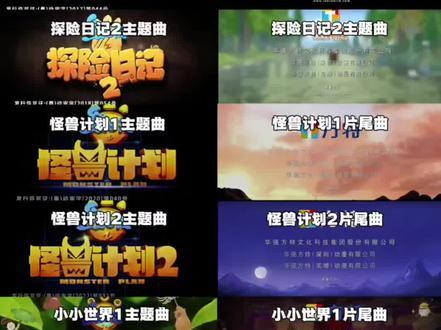 探险日记系列主题曲#童年动画 #动画片主题曲 #熊出没