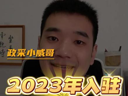 2023年入驻国铁商城有哪些条件?#国铁商城 #政采云 #智慧云 #政采投标 #军采