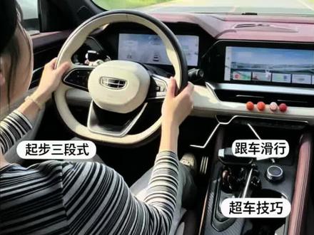 起步、跟车、超车,三种油门踩法一次性讲透 #分享省油心得吧 #创作者中心 #创作灵感 完整版油门教学,掌握油门三个核心逻辑,看懂以后开车又顺又省油#油门刹车 #开车技巧 @DOU+小助手