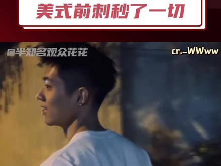 美式前刺简直是NEXT LEVEL #美式前刺 #帅哥 #黄景瑜 #颜值 #发型