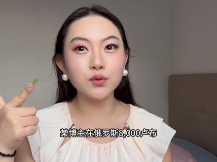 正确避雷莫斯科某些警察
#俄罗斯旅游 #俄罗斯免签