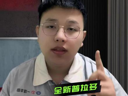 普拉多为什么采用镍氢电池 #全新普拉多 @一汽丰田