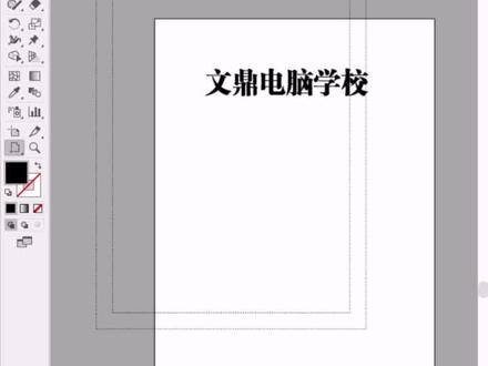 #设计 #平面设计 #AI教程 #illustrator 画板工具和打印拼贴工具