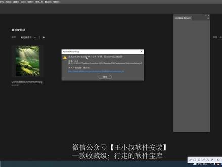 #干货 #软件 #大神ps #干货分享 #初学ps #软件分享
PS软件扩展插件关于未正确签署的解决方案(附下载)
公众号【王小叔软件安装】更多软件插件下载安装