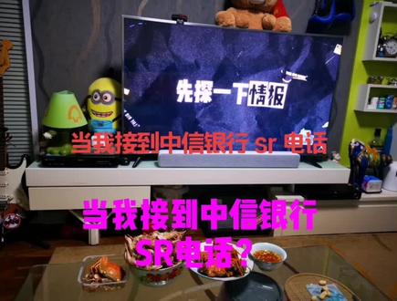 当我接到中信银行的SR电话?你们会怎么办?#居家日常