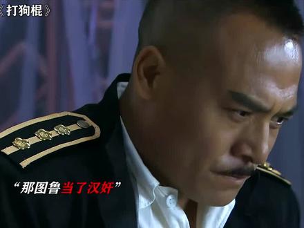 不能名垂千古,那就遗臭万年!#打狗棍 #张永刚