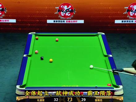 打破魔咒,楚霸王决赛不败神话被打破,恭喜轰炸机孔德京夺得单挑第六季冠军#孔德京#楚秉杰#台球