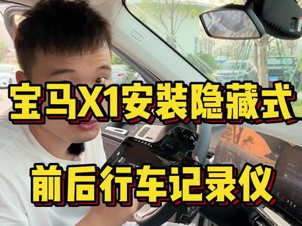 行车记录仪真的必须装 宝马还是很容易被碰词的!#宝马X1 #宝马 #BMW