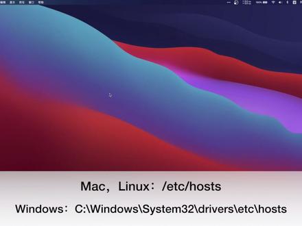 修改hosts的两种方法