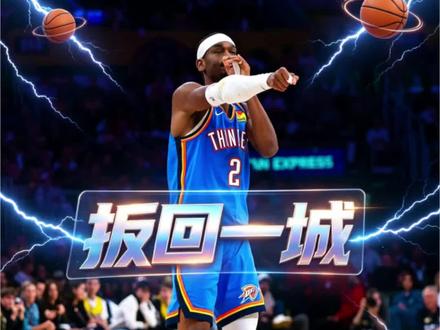 雷霆主场扳回一城! 雷霆多人发挥,全队7人得分上双,大比分来到1-1平!#雷霆vs马刺G2 #文班亚马 #亚历山大 #NBA季后赛